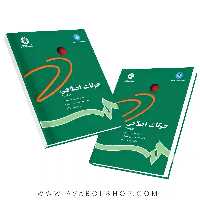 کتاب حرکات اصلاحی سه استاد انتشارات سمت