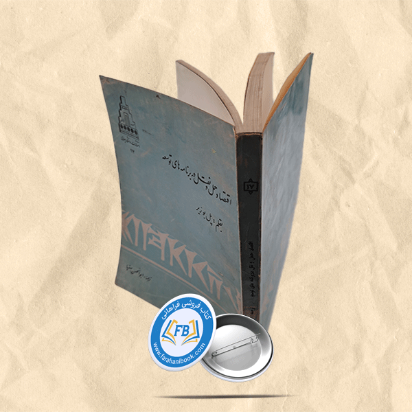 اقتصاد حمل ونقل در برنامه های توسعه