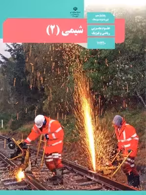 دانلود آزمون تستی آمادگی کنکور شیمی پایه یازدهم ( 105 سوال) همراه با پاسخنامه تشریحی