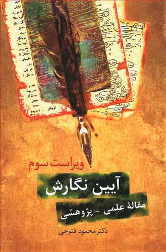 آیین نگارش: مقاله‌ی علمی_پژوهشی