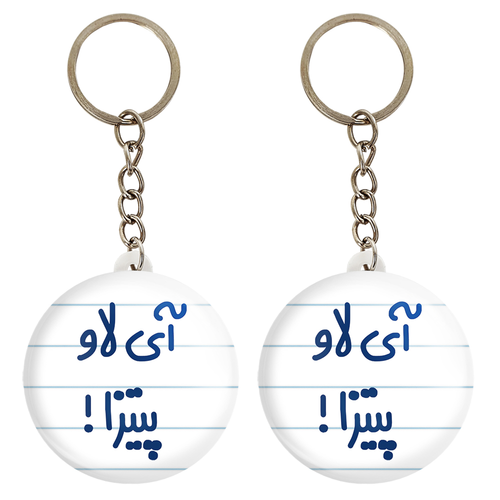 جاکلیدی خندالو مدل آی لاو پیتزا ! کد 7168 مجموعه 2 عددی