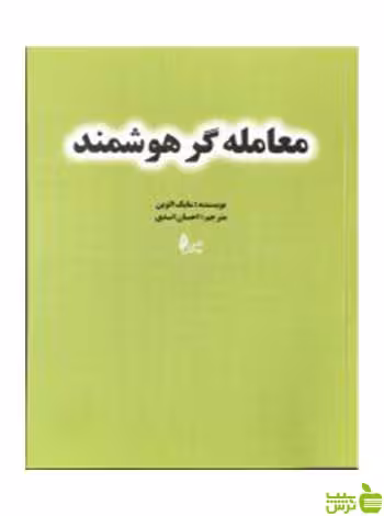 معامله گر هوشمند مایک الوین چالش - سیب ترش - SibTorsh تخفیف ویژه