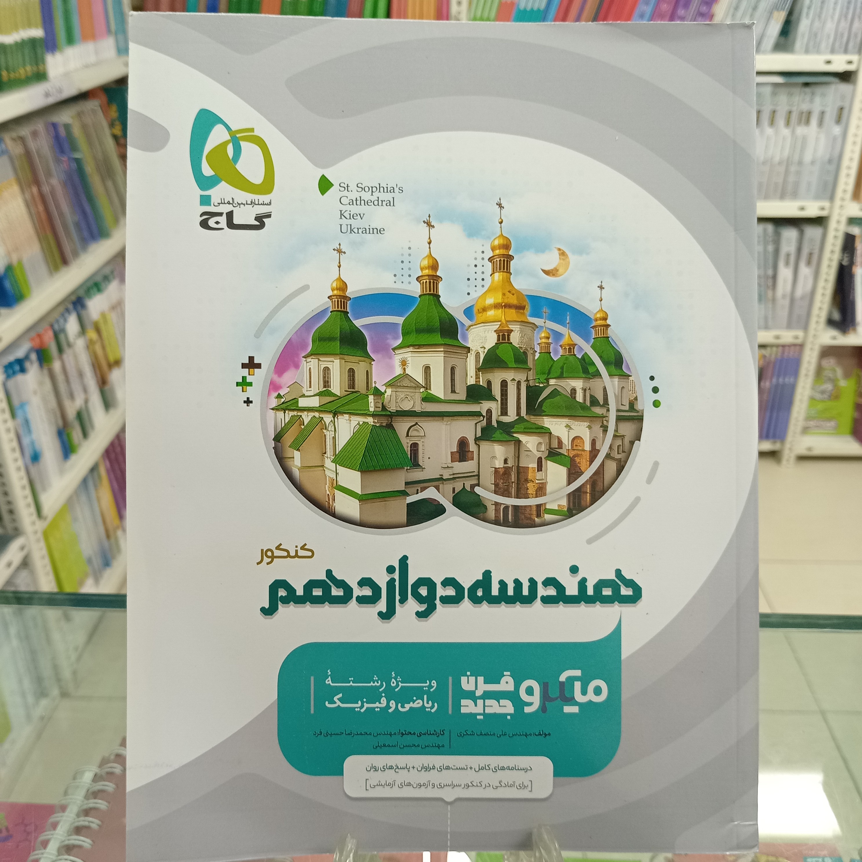 میکرو هندسه دوازدهم گاج