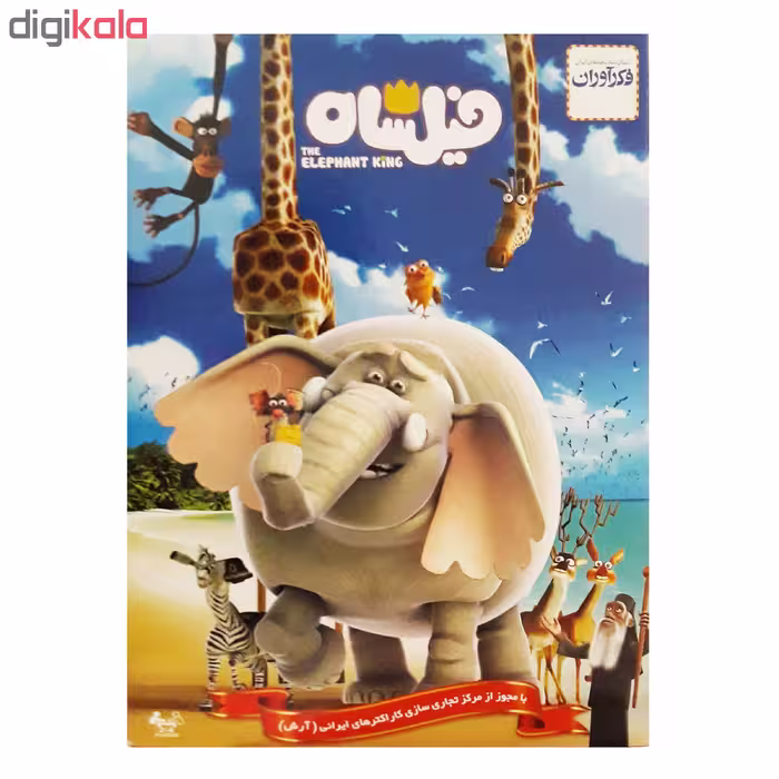 بازی فکری فکرآوران مدل فیلشاه کد EK