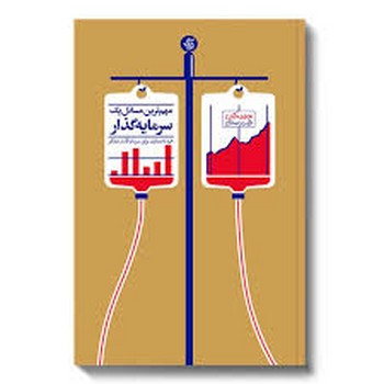 مهم ترین مسائل یک سرمایه گذار | مرکز فرهنگی آبی