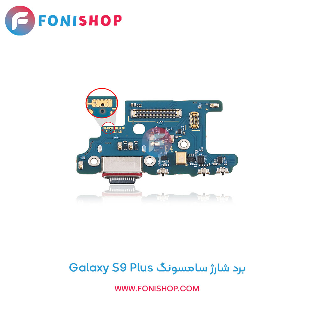 برد شارژ گوشی سامسونگ Samsung Galaxy S9 Plus