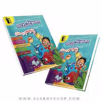 کتاب مجموعه دروس پنجم دبستان قلم چی