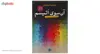 کتاب آن سوی اتیسم اثر صدیقه فراهانی
