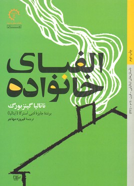 الفبای خانواده