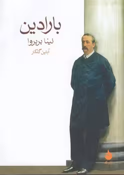 خرید کتاب بارادین — کتابسرای طه