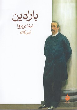 خرید کتاب بارادین — کتابسرای طه