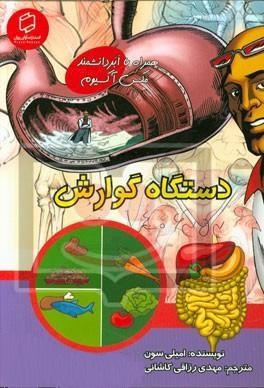 علوم تصویری: دستگاه گوارش