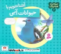 قیمت و خرید کتاب حیوانات از همه رنگ 6 اثر آندره بو | ایده بوک