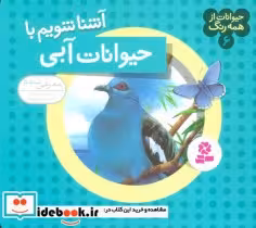 قیمت و خرید کتاب حیوانات از همه رنگ 6 اثر آندره بو | ایده بوک
