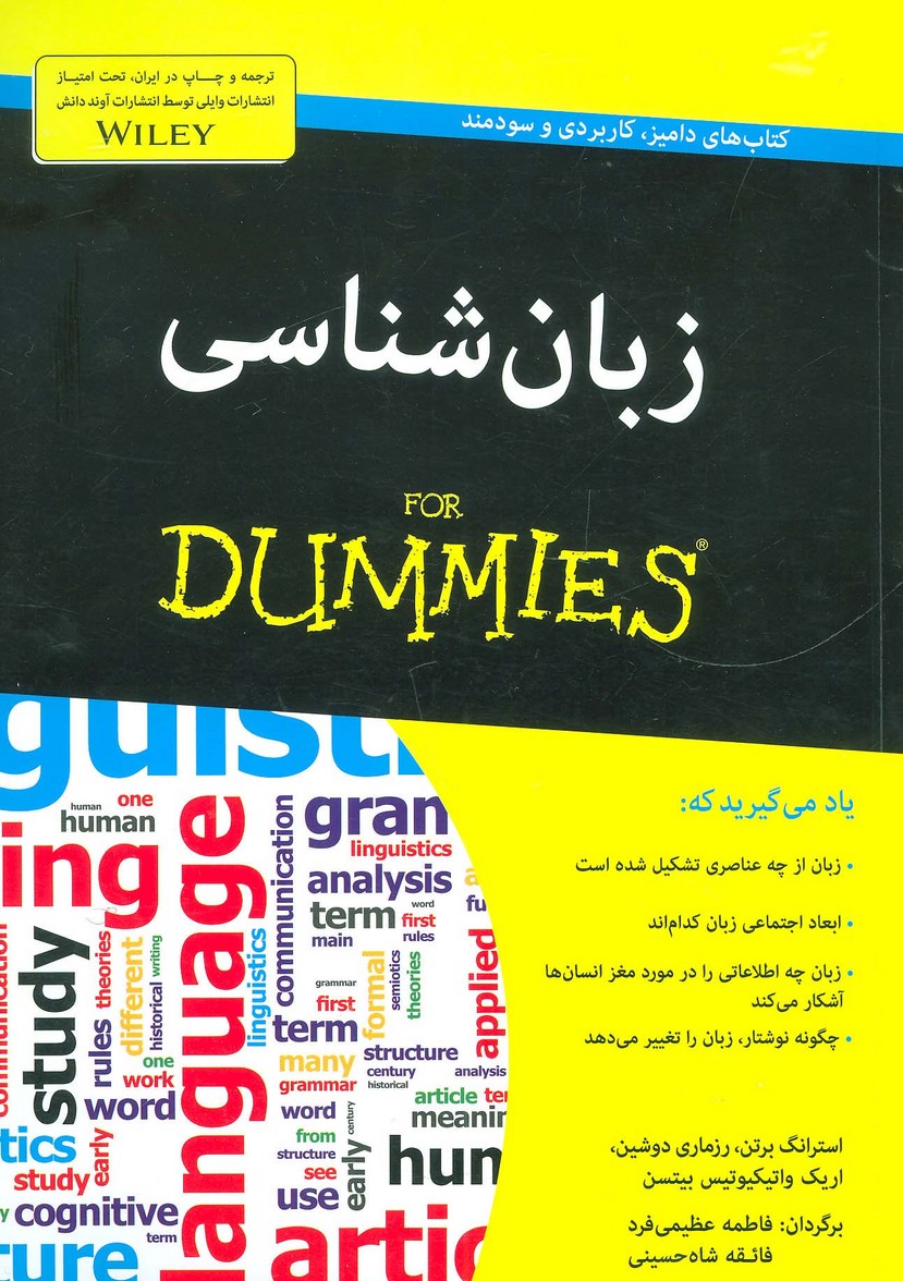 کتاب های دامیز (زبان شناسی) - ناشربوک | خرید آنلاین کتاب