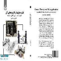نظریه بازیها و کاربردهای آن نشر سمت