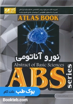 ABS نوروآناتومی