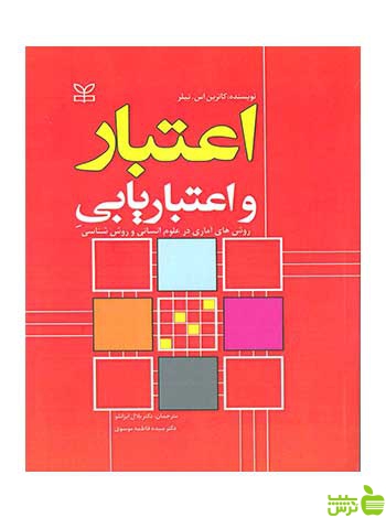 اعتبار و اعتباریابی تیلر رشد - خرید با تخفیف ویژه