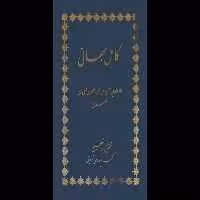 کتاب کامل بهایی - کتابخانه مجازی واتیکان