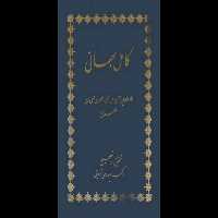 کتاب کامل بهایی - کتابخانه مجازی واتیکان