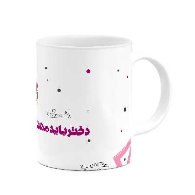 ماگ طرح دختر باید مهندس باشه مدل mug00255