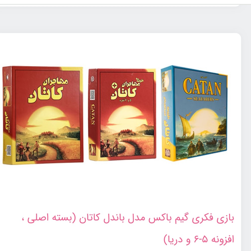 بازی فکری گیم باکس مدل باندل کاتان (بسته اصلی ، افزونه 5-6 و دریا)