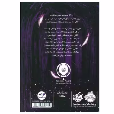 کتاب زمانه جادو 1 اثر کرسیدا کاوئل انتشارات پرتقال
