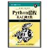 کتاب Python Crash Course اثر Eric Matthes انتشارات مؤلفین طلایی