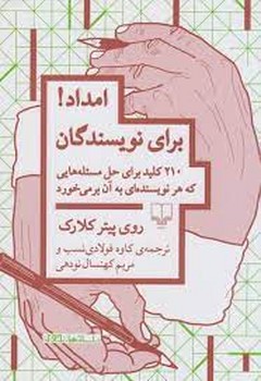 امداد! برای نویسندگان | مرکز فرهنگی آبی