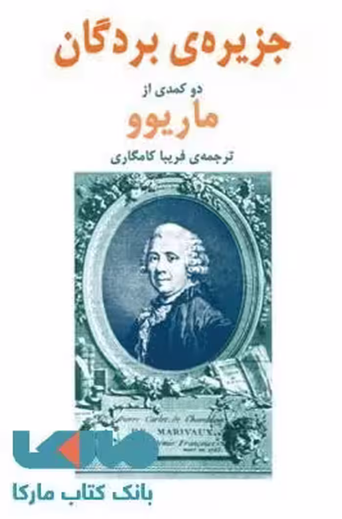 جزیره ی بردگان نشر نیلا