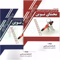 محشای نوین سوالات سردفتری (دو جلدی) | اربابی