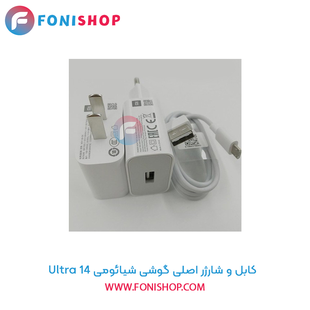 کابل و شارژر اصلی شیائومی Xiaomi 14 Ultra
