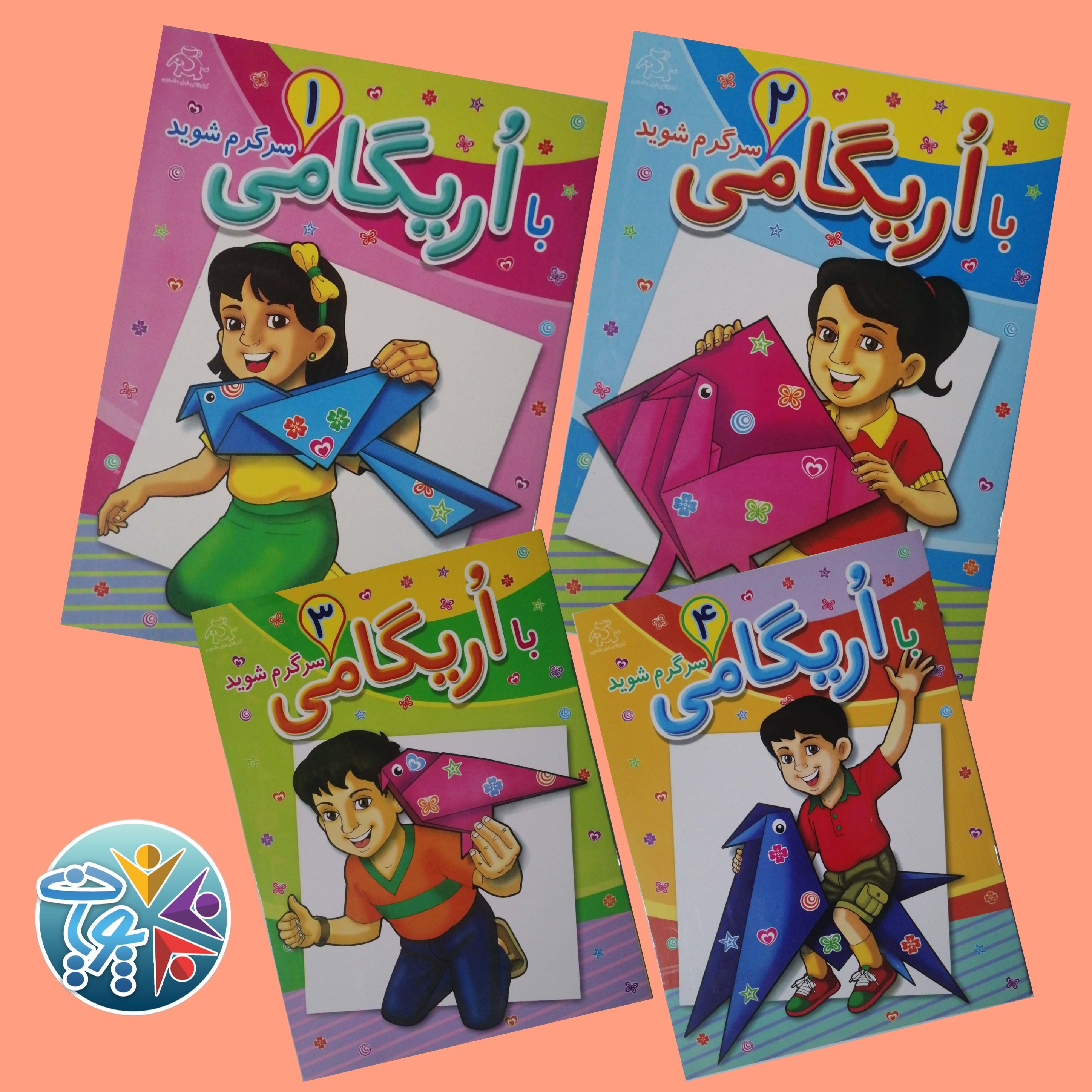 مجموعه 4 جلدی کتاب های : با اریگامی سرگرم شوید