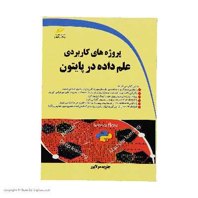 کتاب پروژه هاي کاربردی علم داده در پايتون اثر جاوید مولاپور نشر دیباگران تهران
