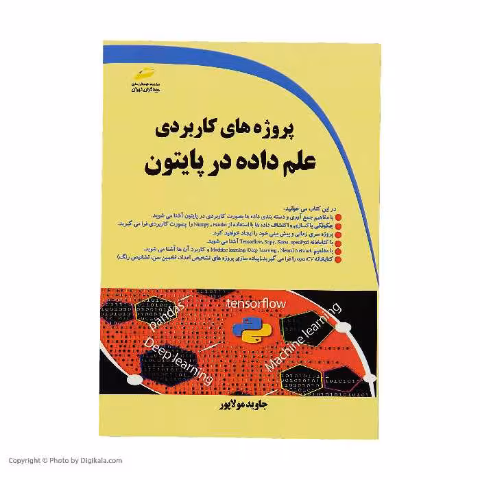کتاب پروژه هاي کاربردی علم داده در پايتون اثر جاوید مولاپور نشر دیباگران تهران