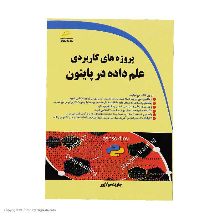 کتاب پروژه هاي کاربردی علم داده در پايتون اثر جاوید مولاپور نشر دیباگران تهران