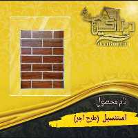 استنسیل  طرح آجر