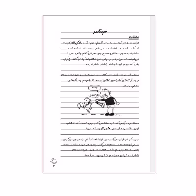 کتاب دفترچه خاطرات یک بچه لاغر یک داستان تصویری اثر جف کینی انتشارات شهر قصه