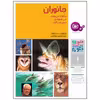 کتاب چرا و چگونه 1 جانوران چگونه می بینند می شنوند و حس می کنند اثر ویتوس ب دروشر انتشارات قدیانی