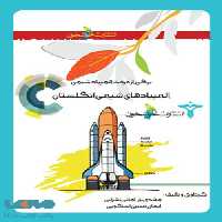 المپیادهای شیمی انگلستان خوشخوان