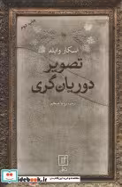 قیمت و خرید کتاب تصویر دوریان گری نشر علم | ایده بوک