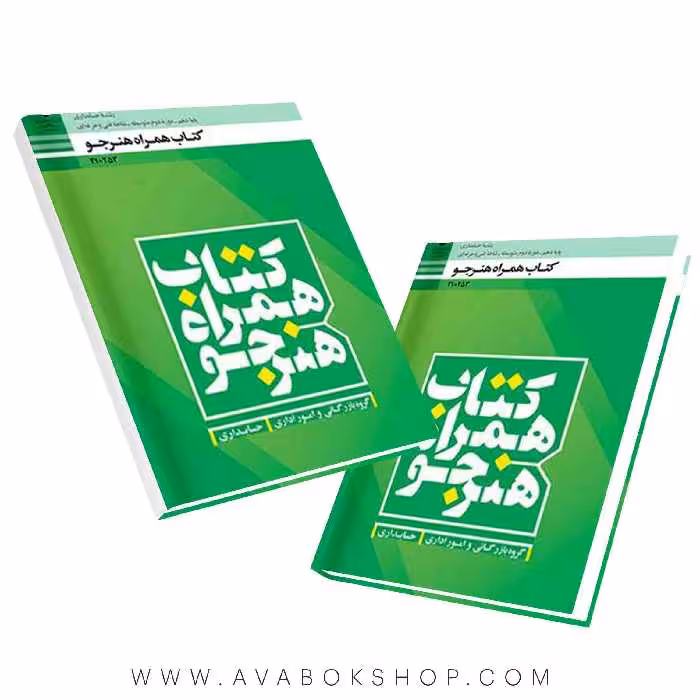 کتاب درسی همراه هنرجو حسابداری {چاپ جدید}