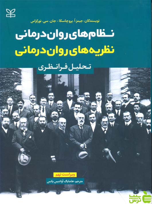 نظریه های روان درمانی نورکراس رشد - سیب ترش - SibTorsh