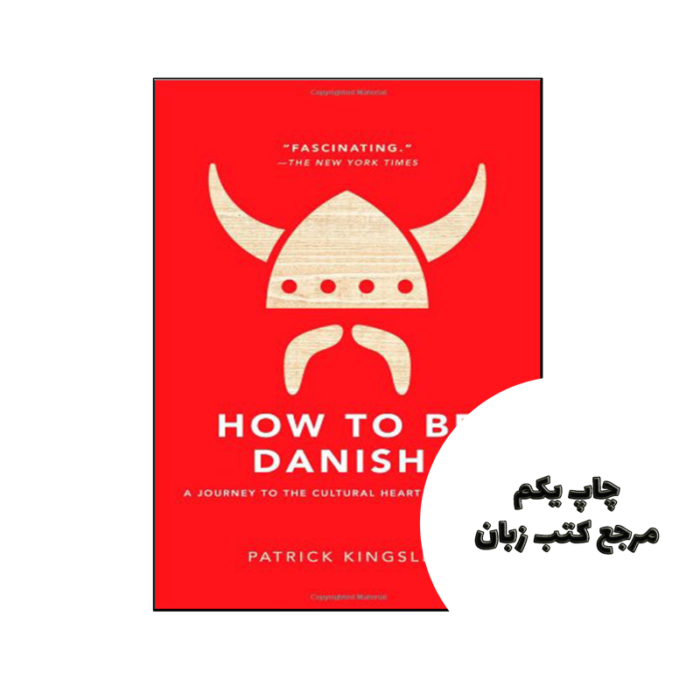 کتاب How to Be Danish نویسنده by Patrick Kingsley