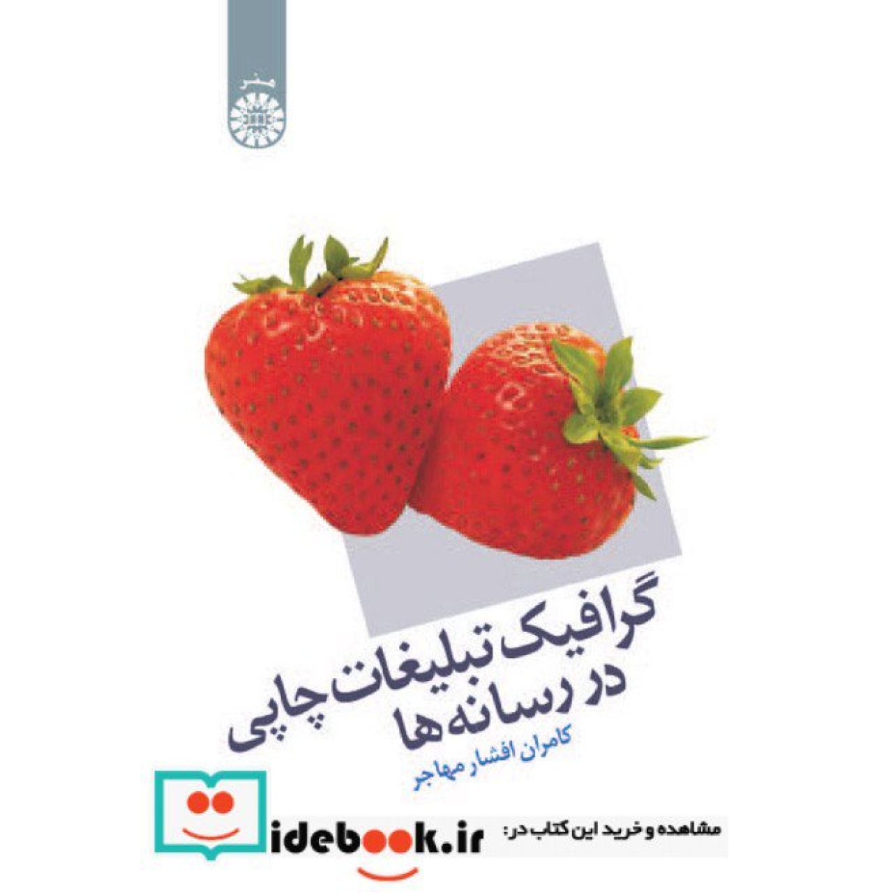 گرافیک تبلیغات چاپی در رسانه ها