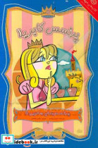 قیمت و خرید کتاب پرنسس های جادویی 5 اثر سوزان ویلیامز | ایده بوک