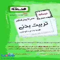 درسنامه سیر تا پیاز تربیت بدنی اخوان