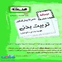 درسنامه سیر تا پیاز تربیت بدنی اخوان