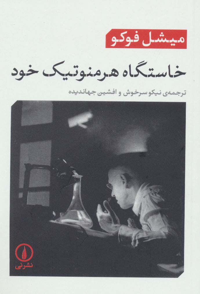 خاستگاه هرمنوتیک خود - ناشربوک | خرید آنلاین کتاب