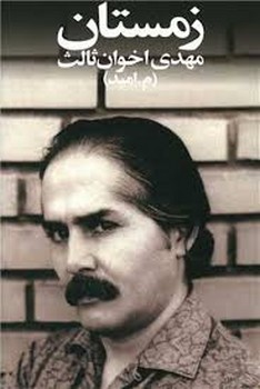 زمستان | مرکز فرهنگی آبی